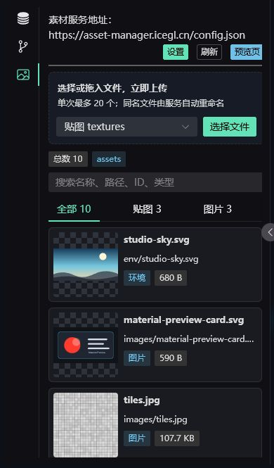 materialEditor 素材服务