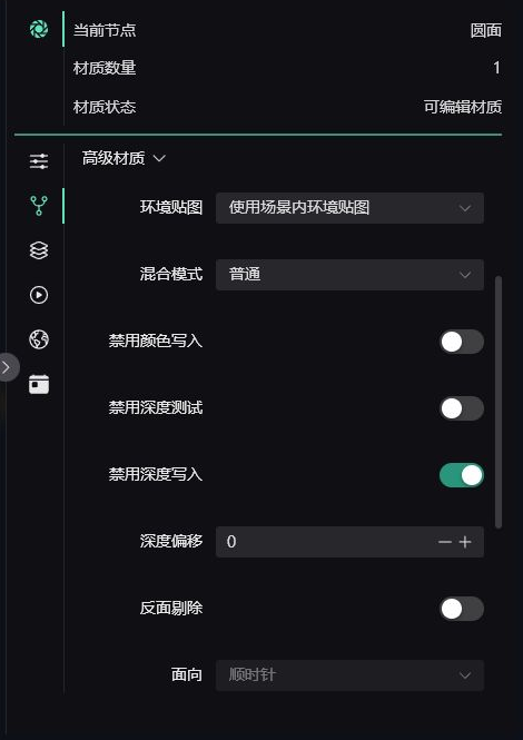 高级材质参数