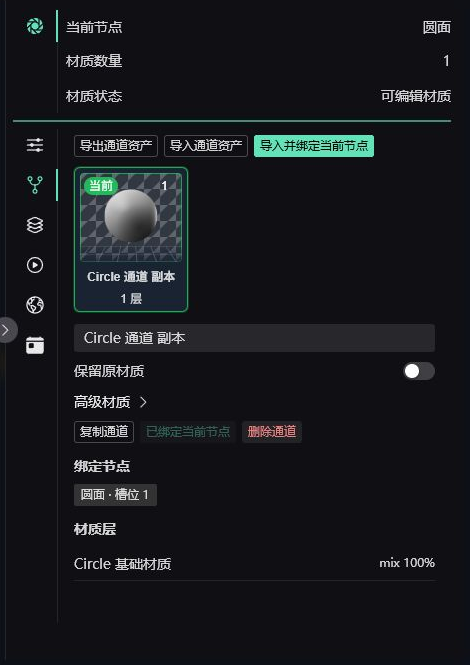 材质通道资产与绑定