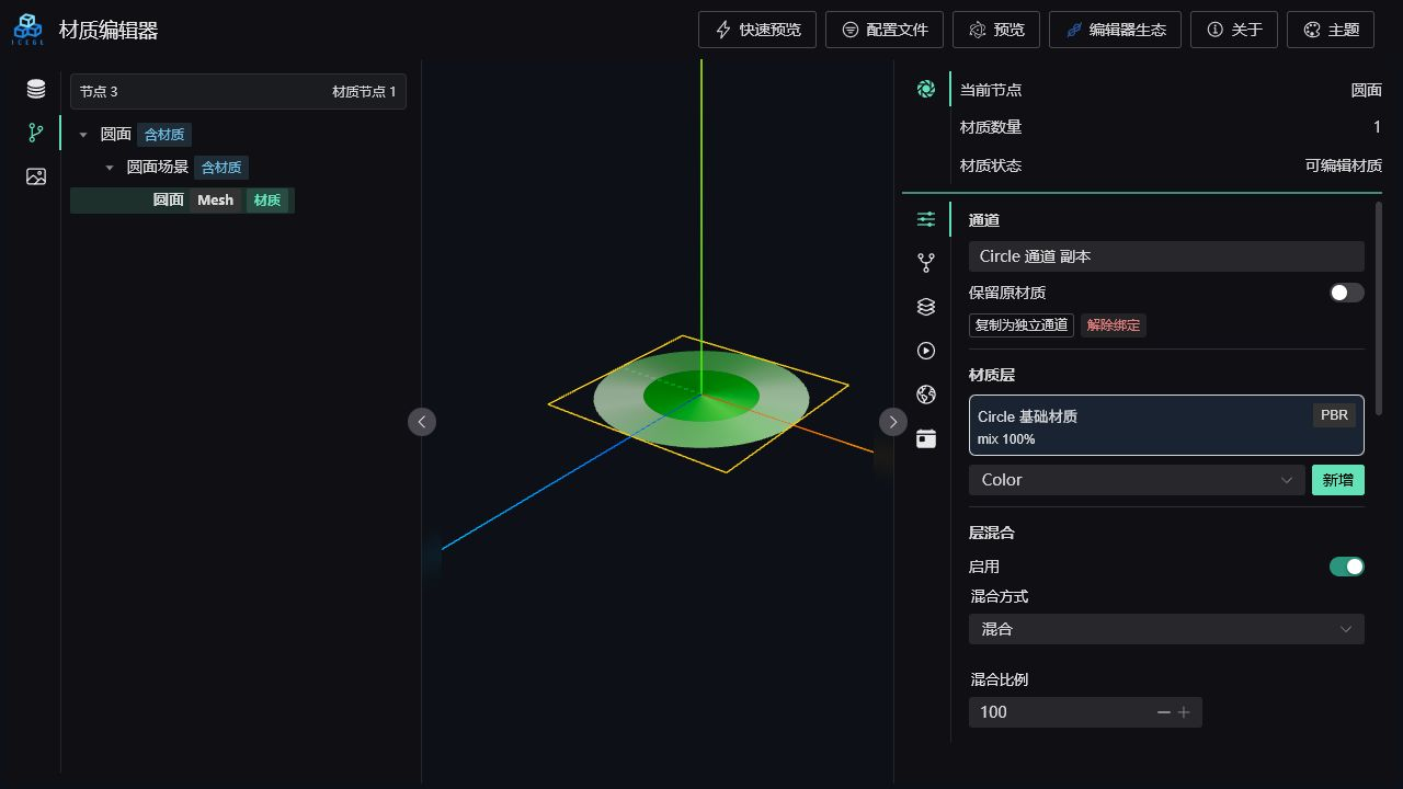 materialEditor 材质编辑器整体界面