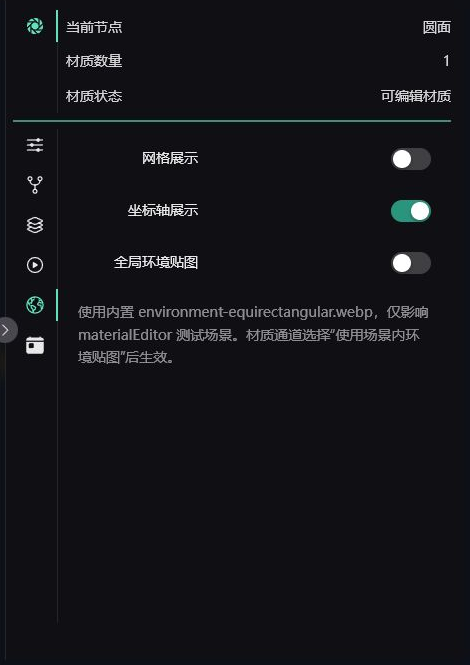 materialEditor 场景设置