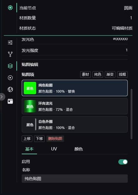 贴图列表与基础设置