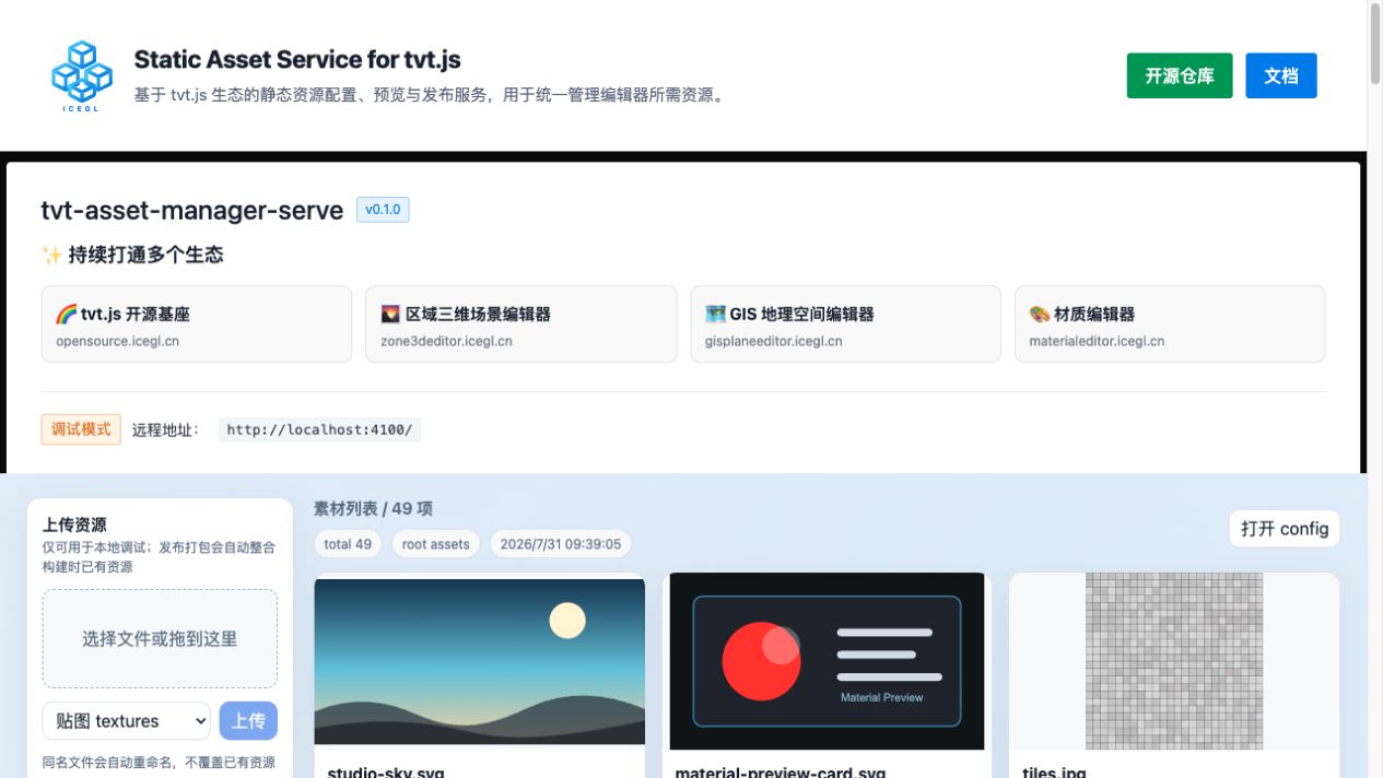 tvt.js 静态资源服务本地调试页面